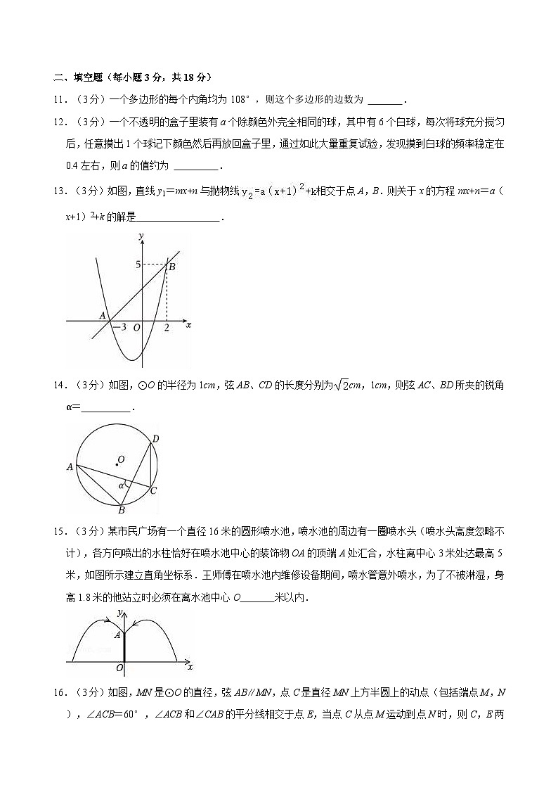 浙江省杭州市上城区建兰中学2024-2025学年九年级上学期月考数学试卷（10月份）第3页
