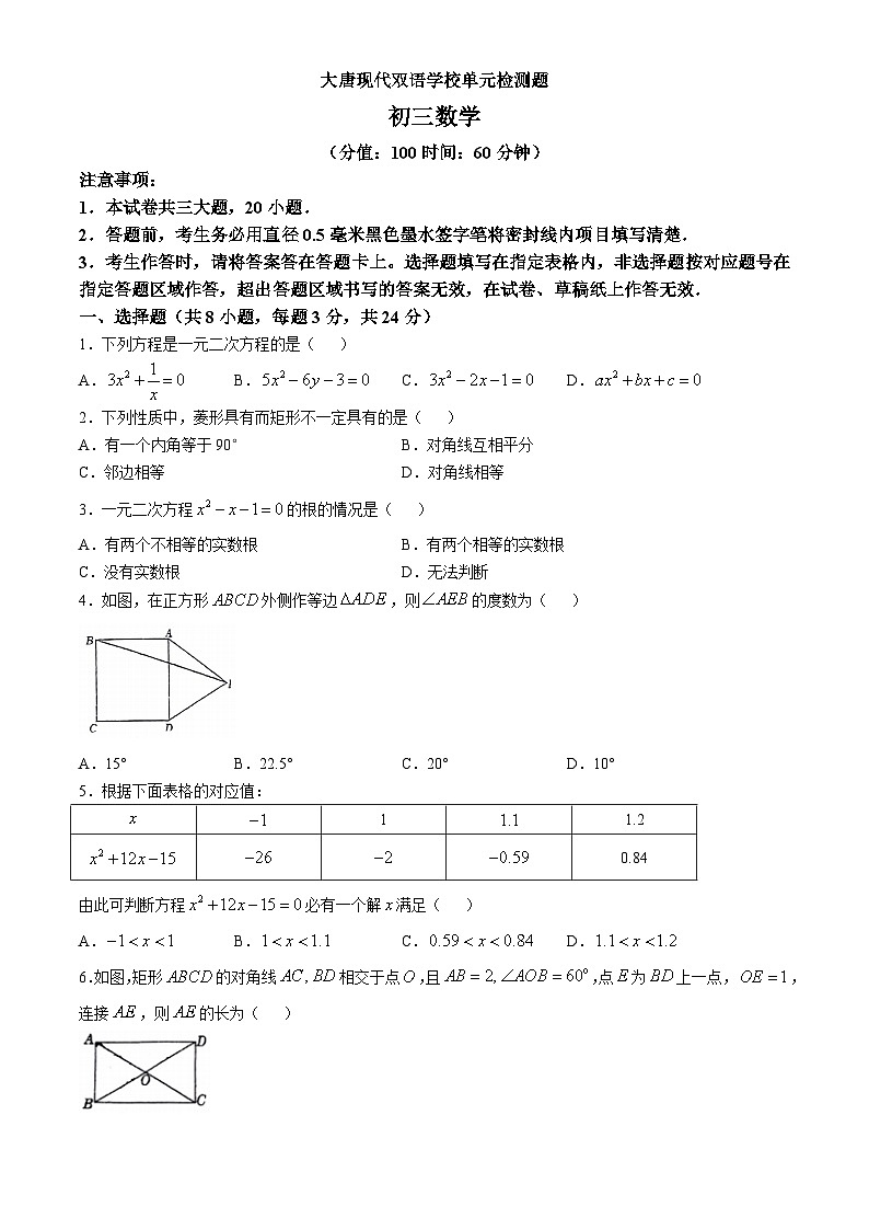 山西省晋中市榆次区晋中大唐现代双语中学2024-2025学年上学期第一次月考九年级数学试卷(无答案)01