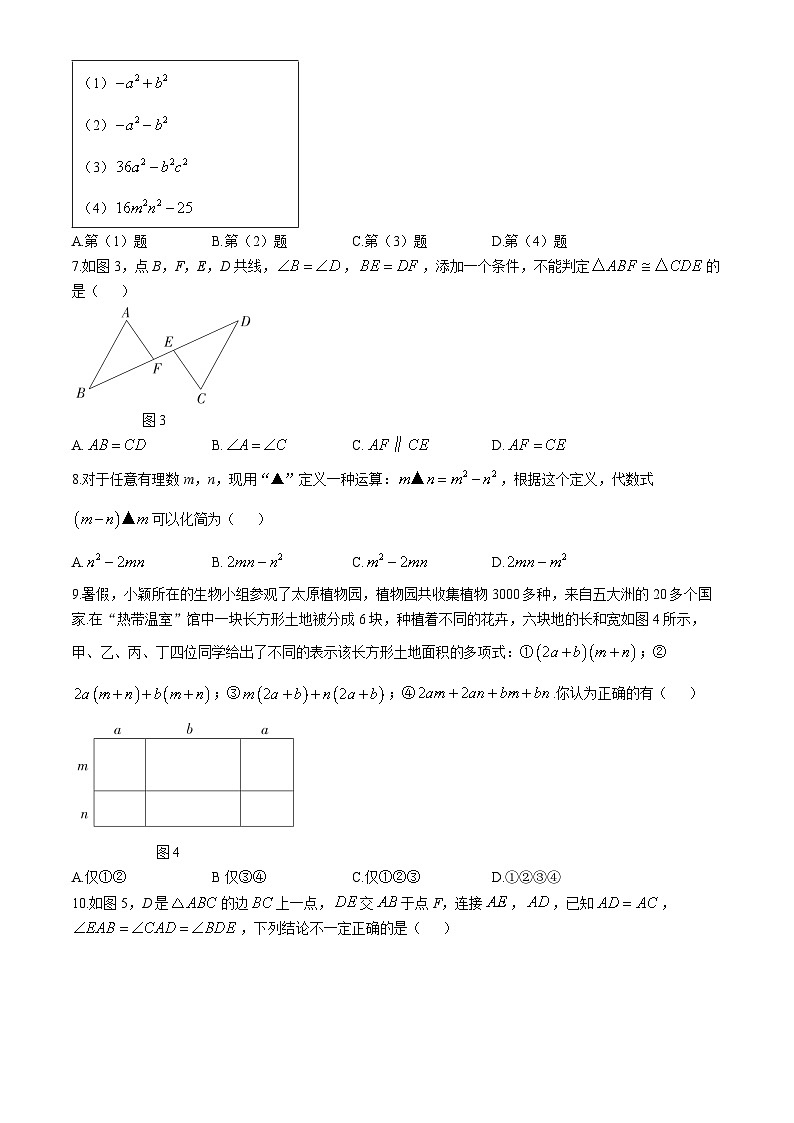 山西省临汾市永和县多校2023-2024学年八年级上学期期中考试数学试卷第2页
