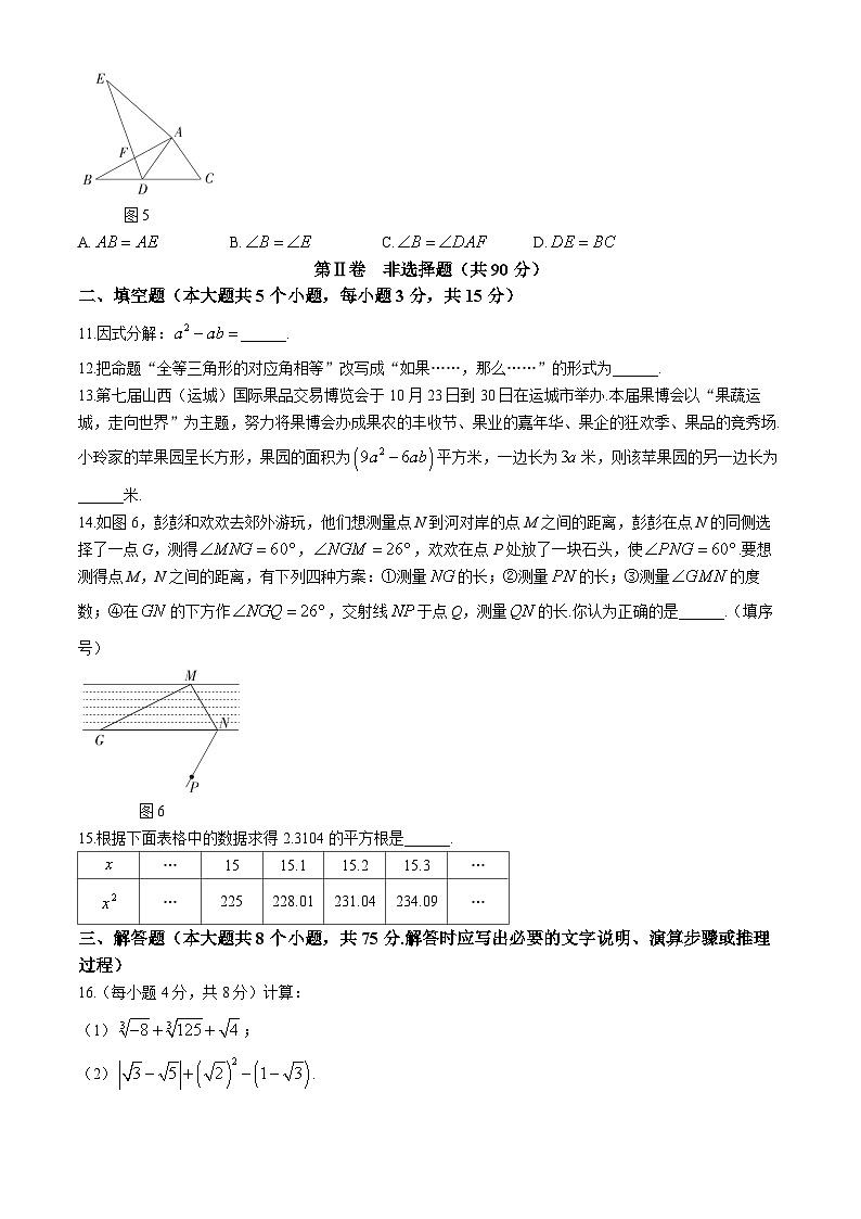 山西省临汾市永和县多校2023-2024学年八年级上学期期中考试数学试卷第3页