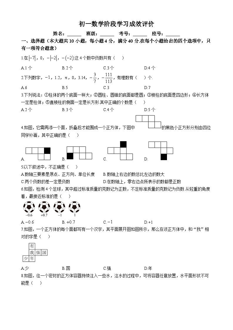 山东省淄博市张店区龙凤苑中学2024-2025学年七年级上学期10月 月考数学试卷01
