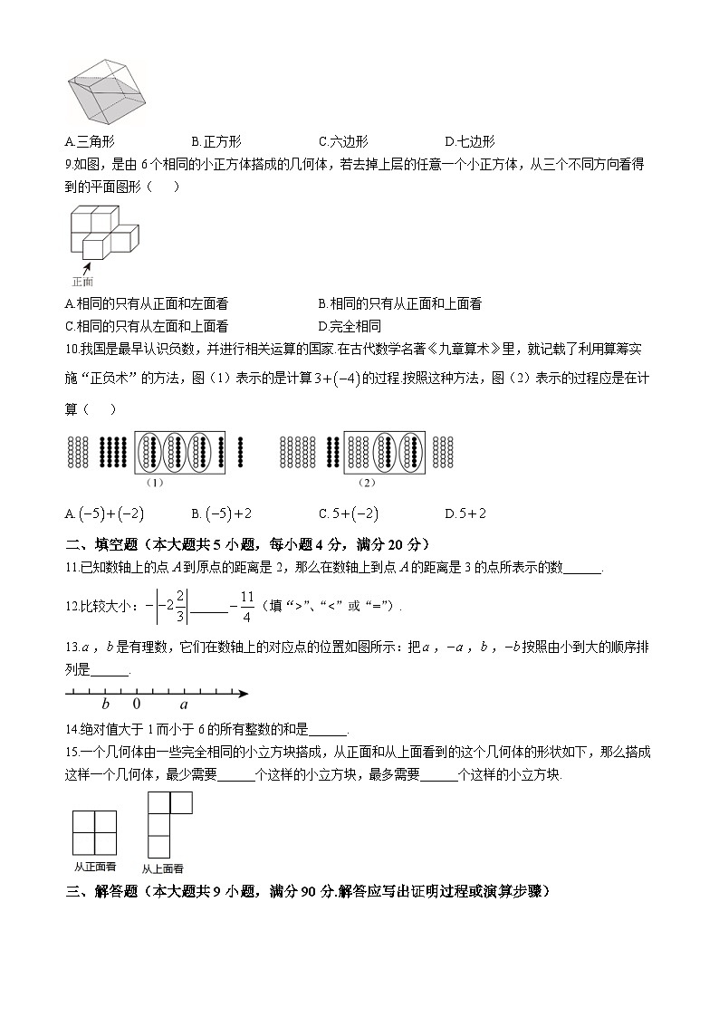 山东省淄博市张店区龙凤苑中学2024-2025学年七年级上学期10月 月考数学试卷02