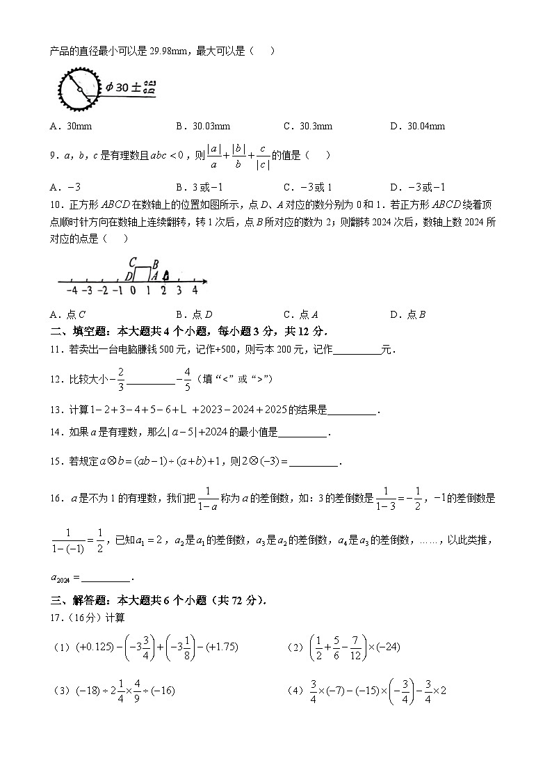 山东省日照市曲阜师范大学附属实验学校2024-—2025学年上学期七年级10月月考数学试卷(无答案)第2页
