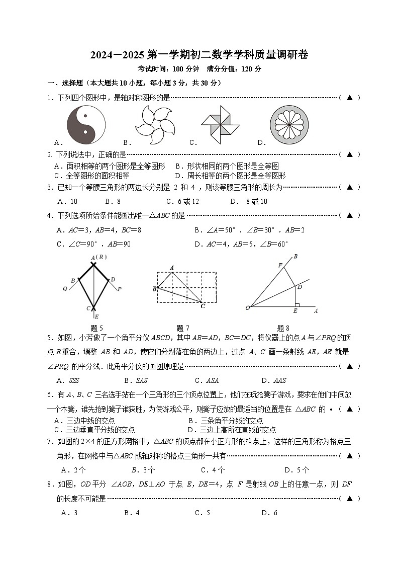 江苏省无锡市江阴市南闸实验学校2024-2025学年八年级上学期10月质量调研数学试题第1页