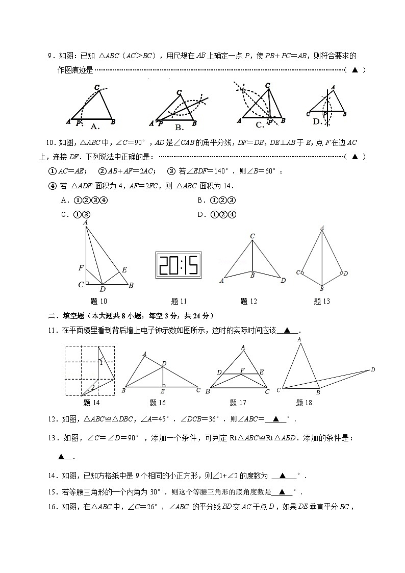 江苏省无锡市江阴市南闸实验学校2024-2025学年八年级上学期10月质量调研数学试题第2页