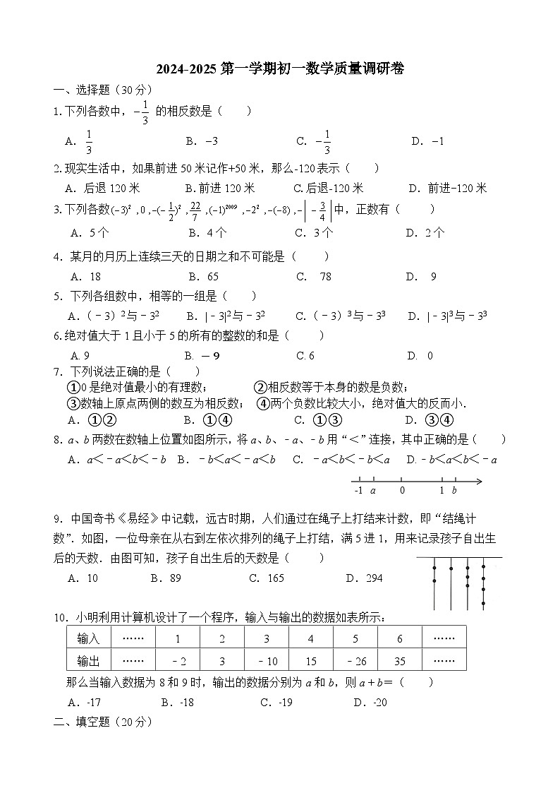 江苏省无锡市江阴市南闸实验学校2024-2025学年七年级上学期10月质量调研数学试题第1页