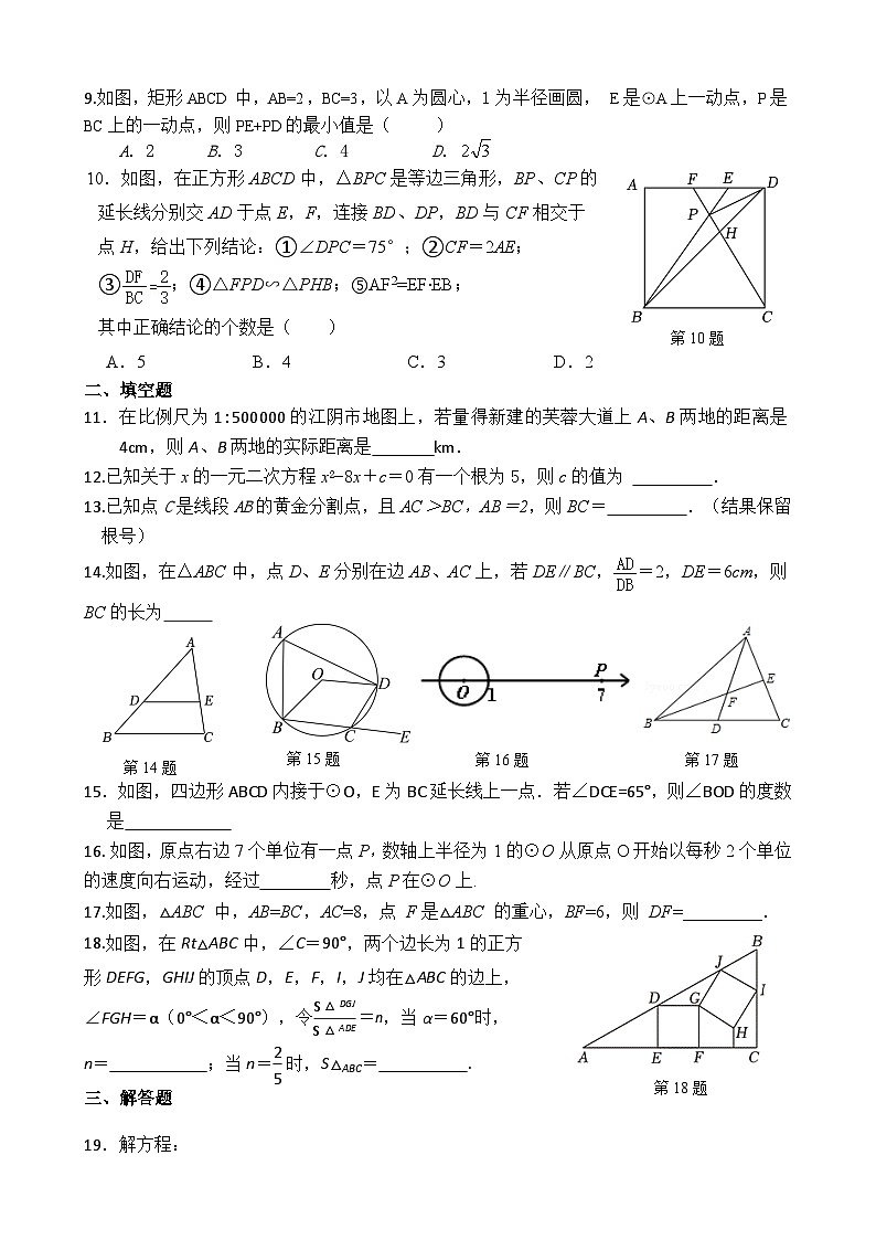 江苏省无锡市江阴市南闸实验学校2024-2025学年九年级上学期10月质量调研数学试题第2页