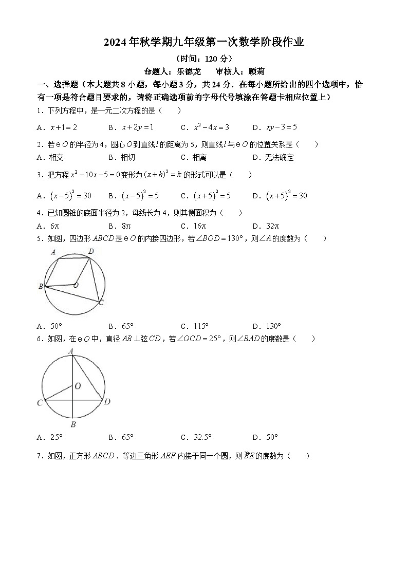江苏省盐城市高新区实验初中2024-2025学年九年级上学期9月月考数学试题(无答案)第1页