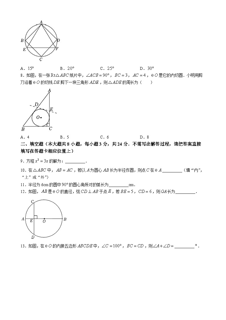 江苏省盐城市高新区实验初中2024-2025学年九年级上学期9月月考数学试题(无答案)第2页