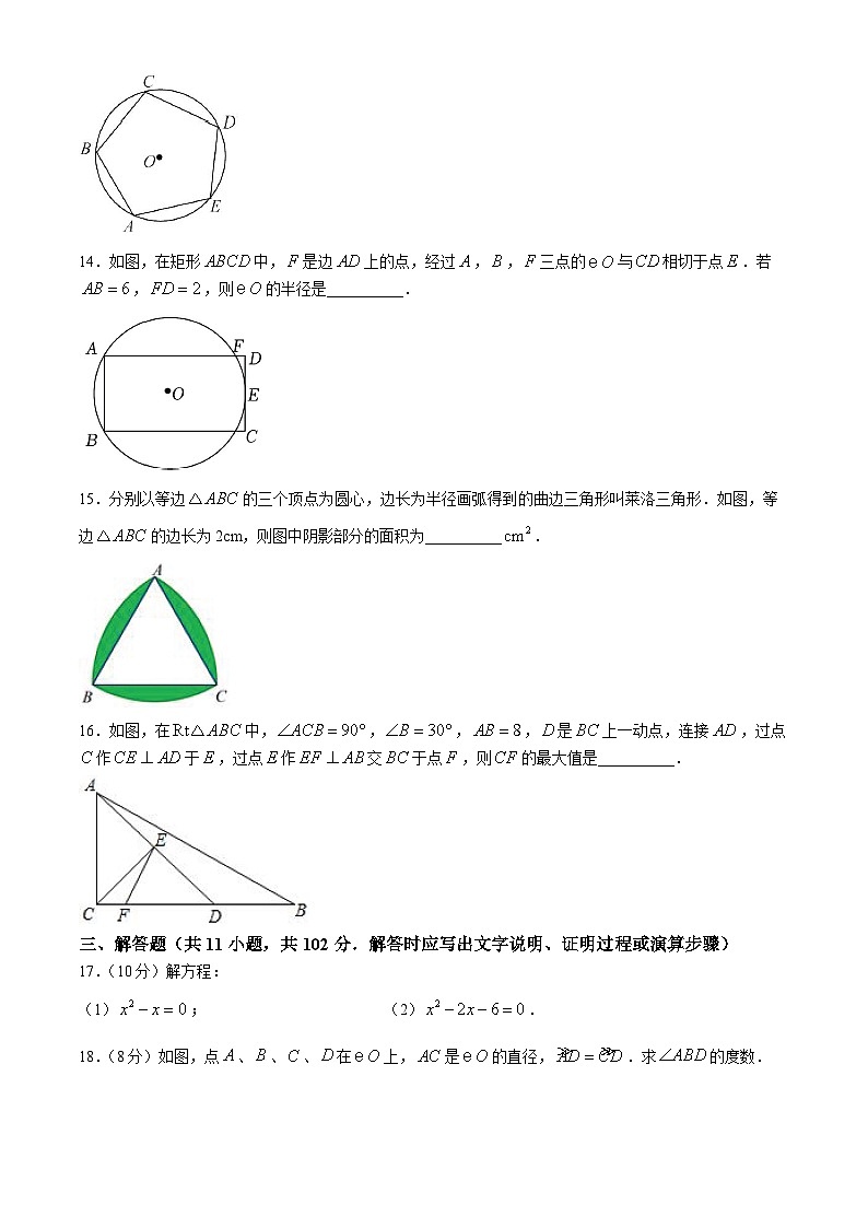 江苏省盐城市高新区实验初中2024-2025学年九年级上学期9月月考数学试题(无答案)第3页