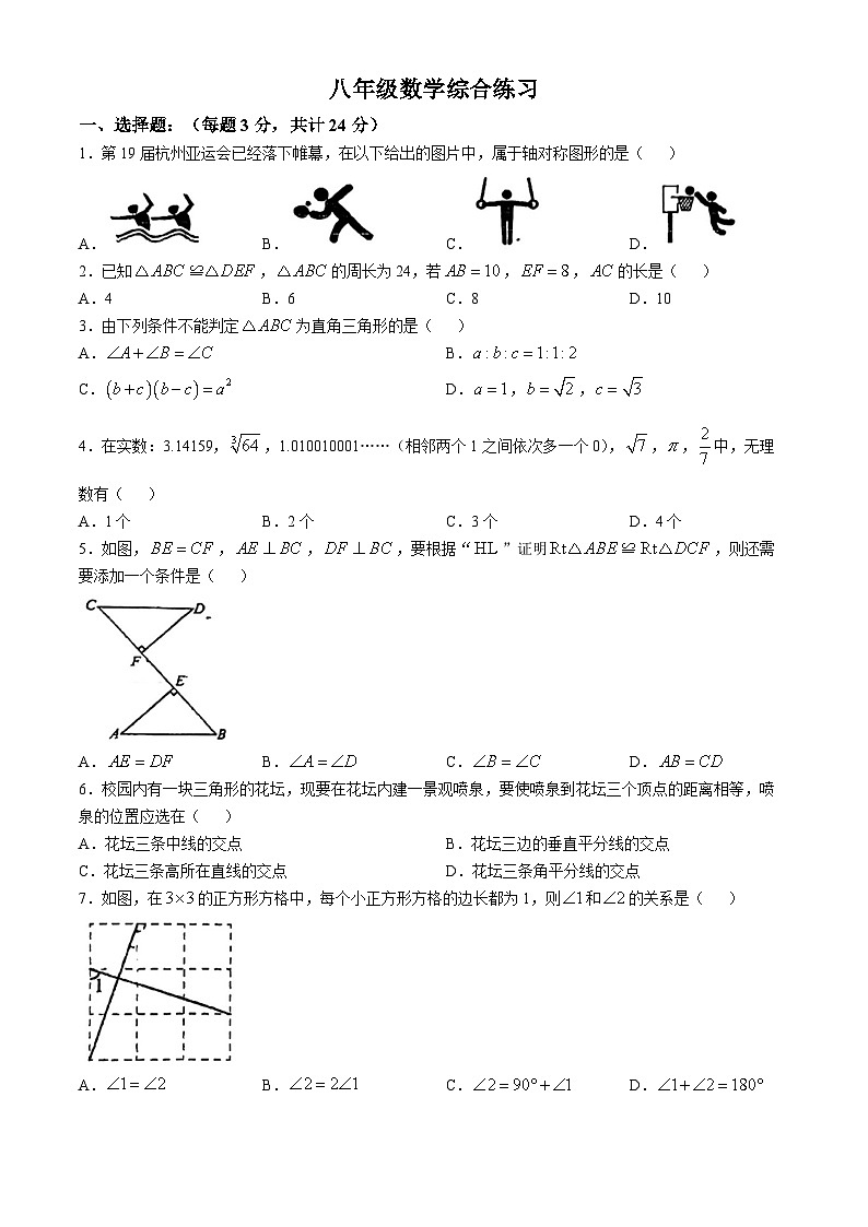 江苏省扬州市邗江区梅苑双语学校2024-2025学年数学八年级上学期第一次月考卷(无答案)第1页