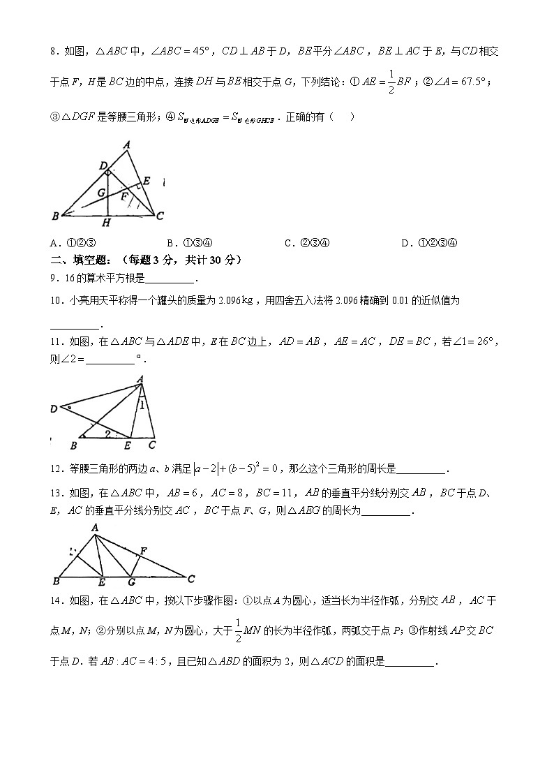 江苏省扬州市邗江区梅苑双语学校2024-2025学年数学八年级上学期第一次月考卷(无答案)第2页
