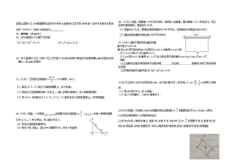 湖南省岳阳县十一校联考2024—2025学年九年级上学期第一次月考数学试题第2页