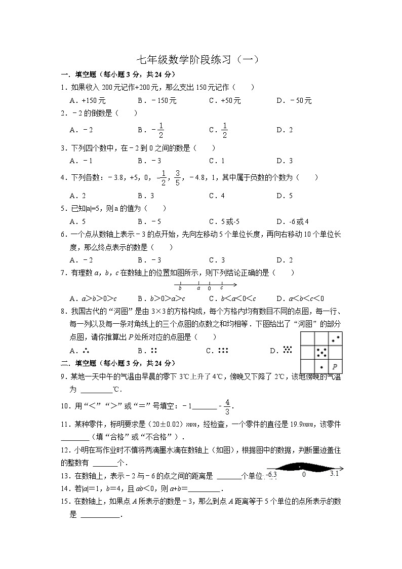 江苏省淮安市开发区开明中学2024—2025学年上学期七年级数学月考试卷第1页