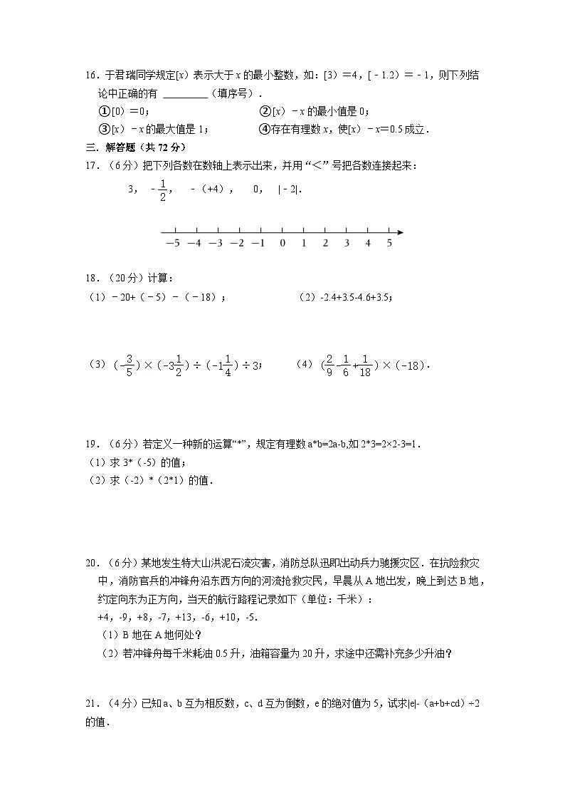江苏省淮安市开发区开明中学2024—2025学年上学期七年级数学月考试卷第2页