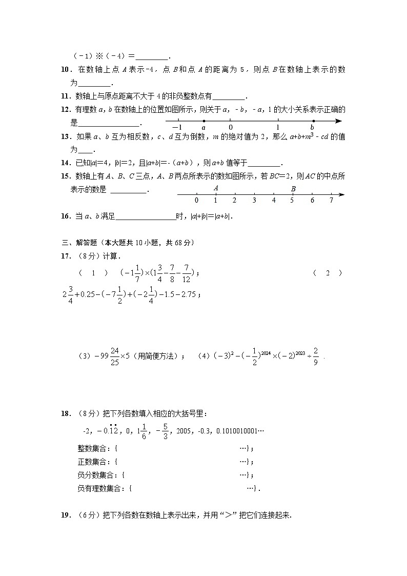 江苏省南京市鼓楼实验中学2024-2025学年七年级上学期第一次月考数学试卷02