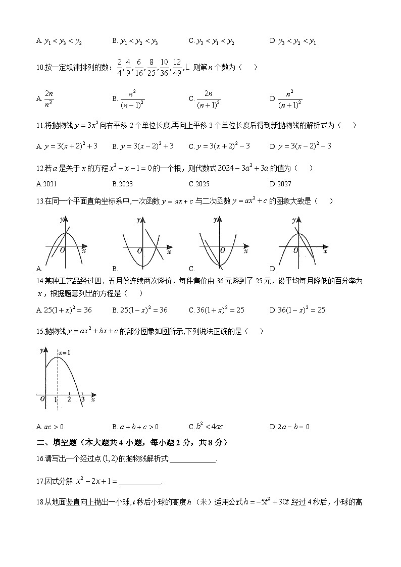 云南省曲靖市麒麟区第四中学2024--2025学年九年级上学期10月第一次月考数学试卷02