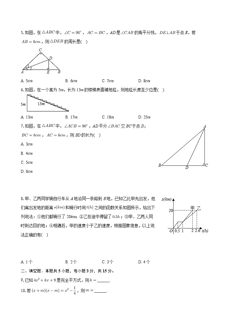 陕西省西安理工大学附中2024-2025学年八年级上学期开学数学试卷第2页