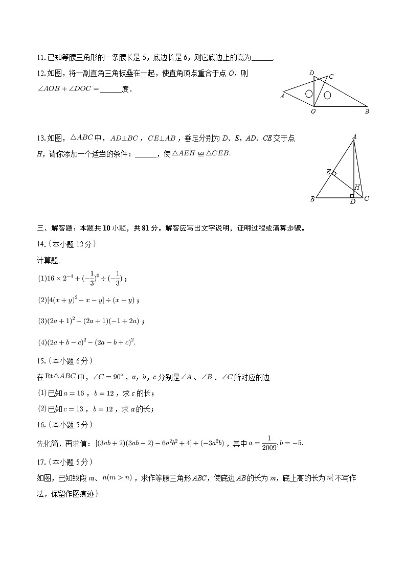 陕西省西安理工大学附中2024-2025学年八年级上学期开学数学试卷第3页