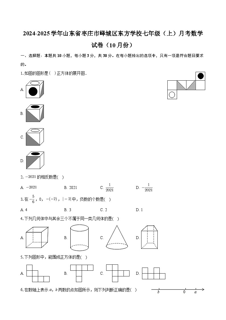 山东省枣庄市峄城区东方学校2024-2025学年七年级上学期月考数学试卷（10月份）第1页