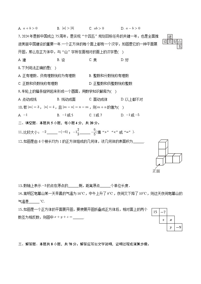 山东省枣庄市峄城区东方学校2024-2025学年七年级上学期月考数学试卷（10月份）第2页
