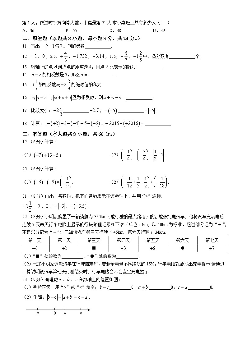 湖南省多校联考2024-2025学年七年级上学期月考卷（一）数学试题（湘教版）(无答案)第2页