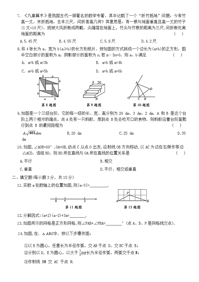 2024-2025学年华东师大版数学八年级上册   期末综合测试卷(二)第2页