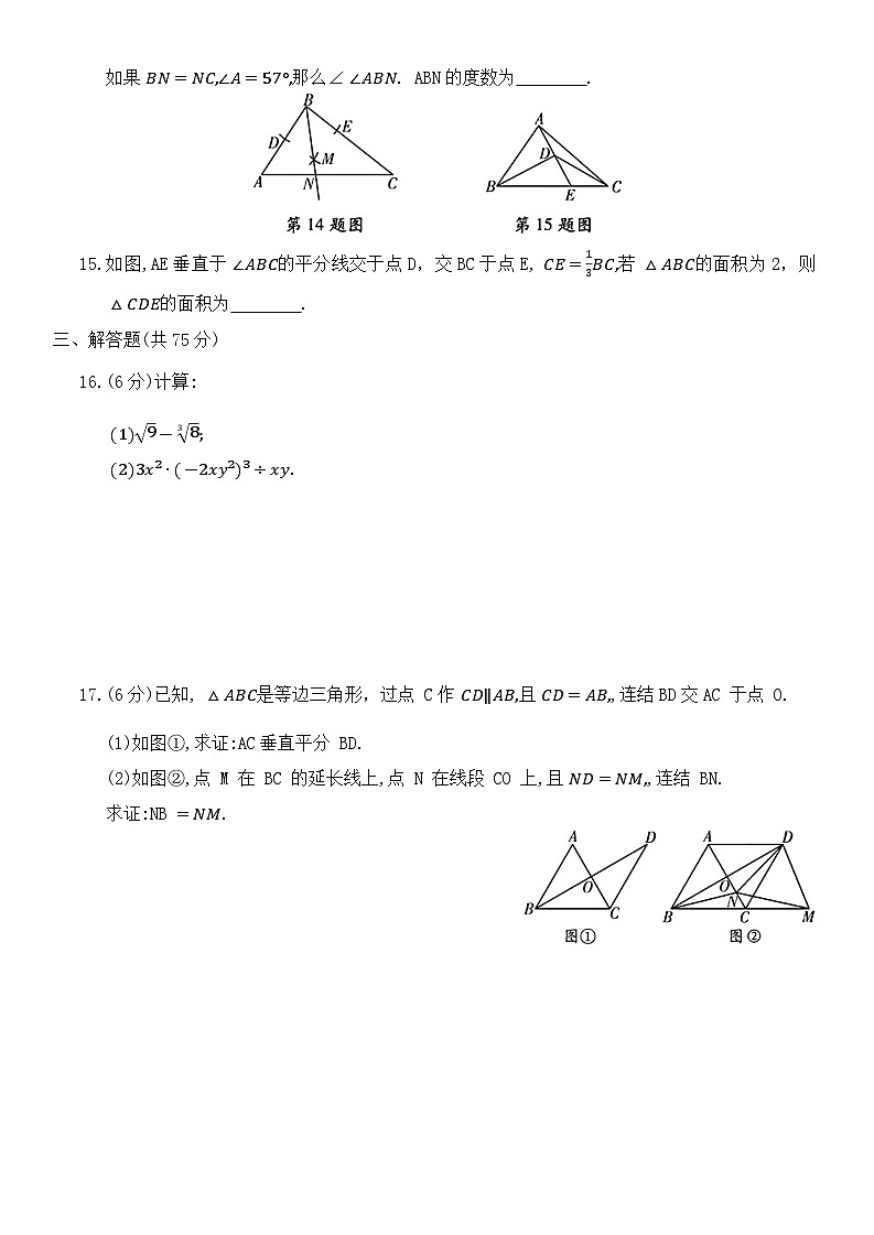 2024-2025学年华东师大版数学八年级上册   期末综合测试卷(二)第3页