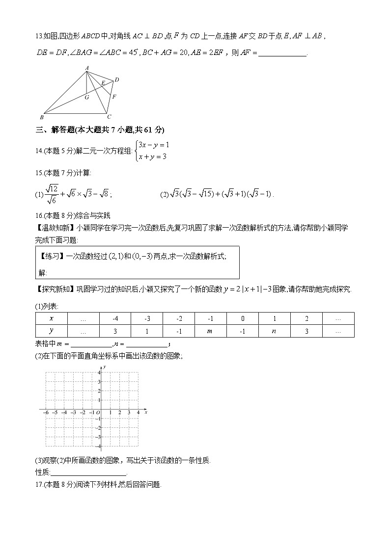 广东省深圳市光明区实验学校(集团)2024-2025学年上学期十月素养提升 八年级 数学试题 (无答案)第3页