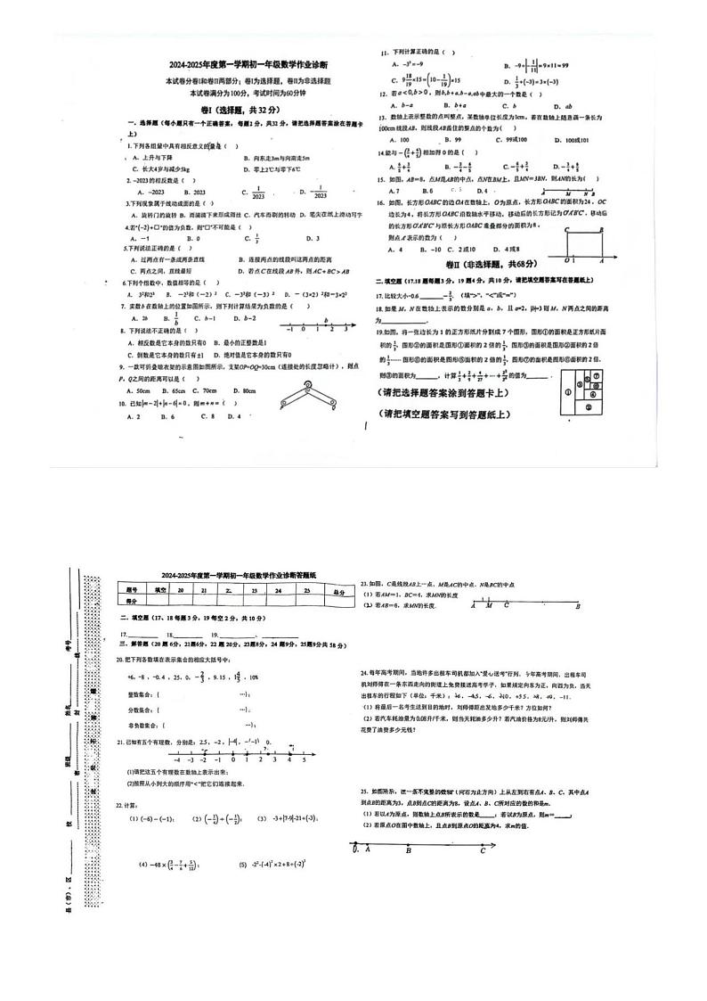 河北省石家庄市第十七中学2024—-2025学年七年级上学期10月月考数学试题第1页