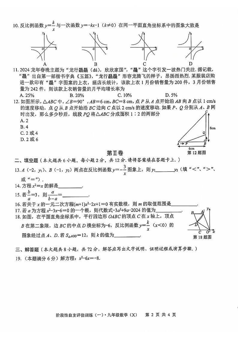 广西来宾市忻城县城关镇初级中学2024-2025学年九年级数学上学期第一次月考试题02