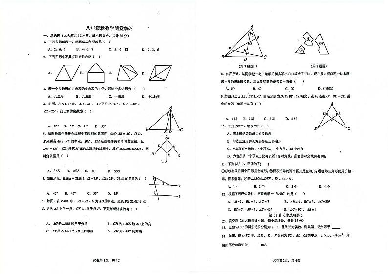 +天津市武清区杨村第八中学　+2024-2025学年八年级上学期数学10月月考试卷第1页