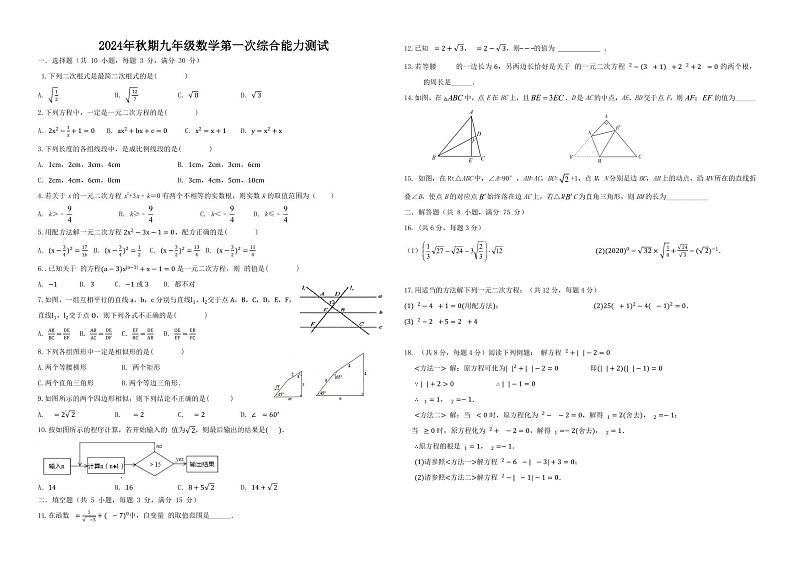 河南省南阳市实验学校2024—2025学年上学期九年级数学第一次月考试卷01