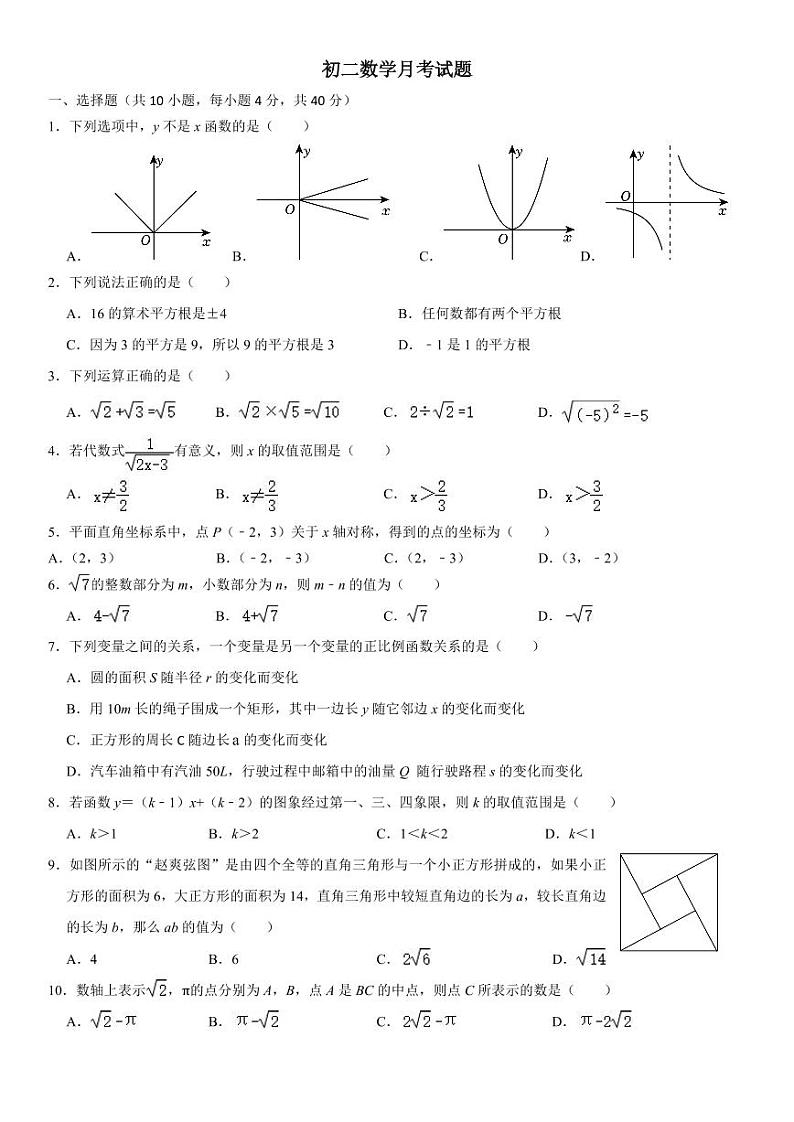山东省济南市市中区泉海学校2024-2025学年八年级上学期第一次月考数学试题01