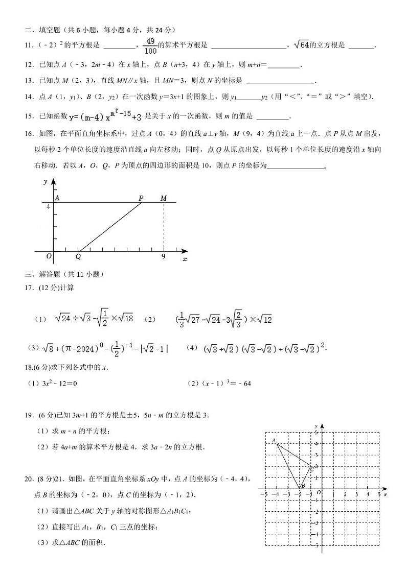 山东省济南市市中区泉海学校2024-2025学年八年级上学期第一次月考数学试题02