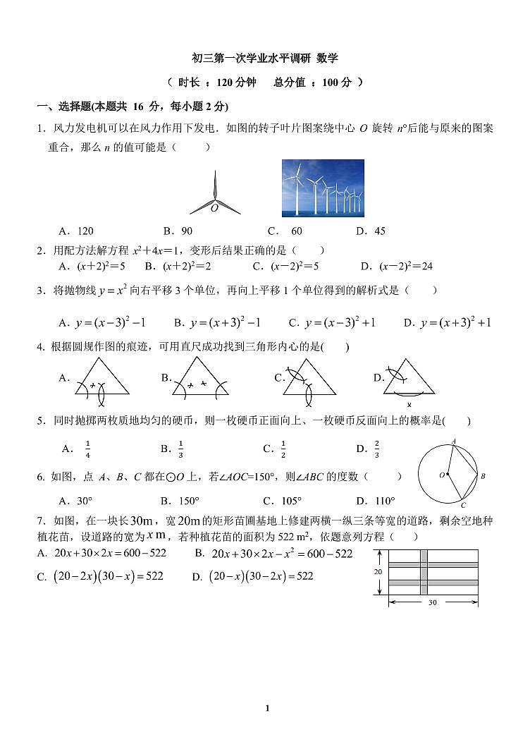 北京市第一七一中学2024~2025学年上学期九年级月考数学试卷（10月份）第1页
