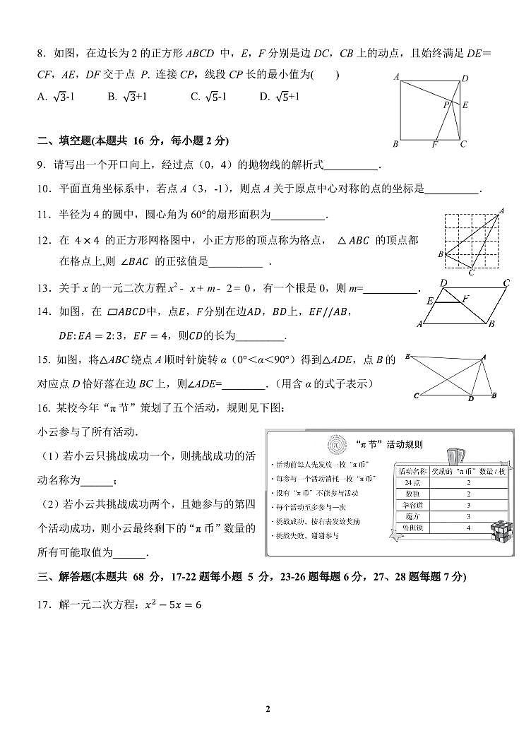 北京市第一七一中学2024~2025学年上学期九年级月考数学试卷（10月份）第2页
