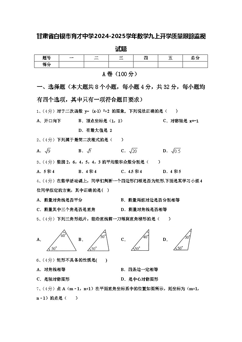 甘肃省白银市育才中学2024-2025学年数学九上开学质量跟踪监视试题【含答案】第1页