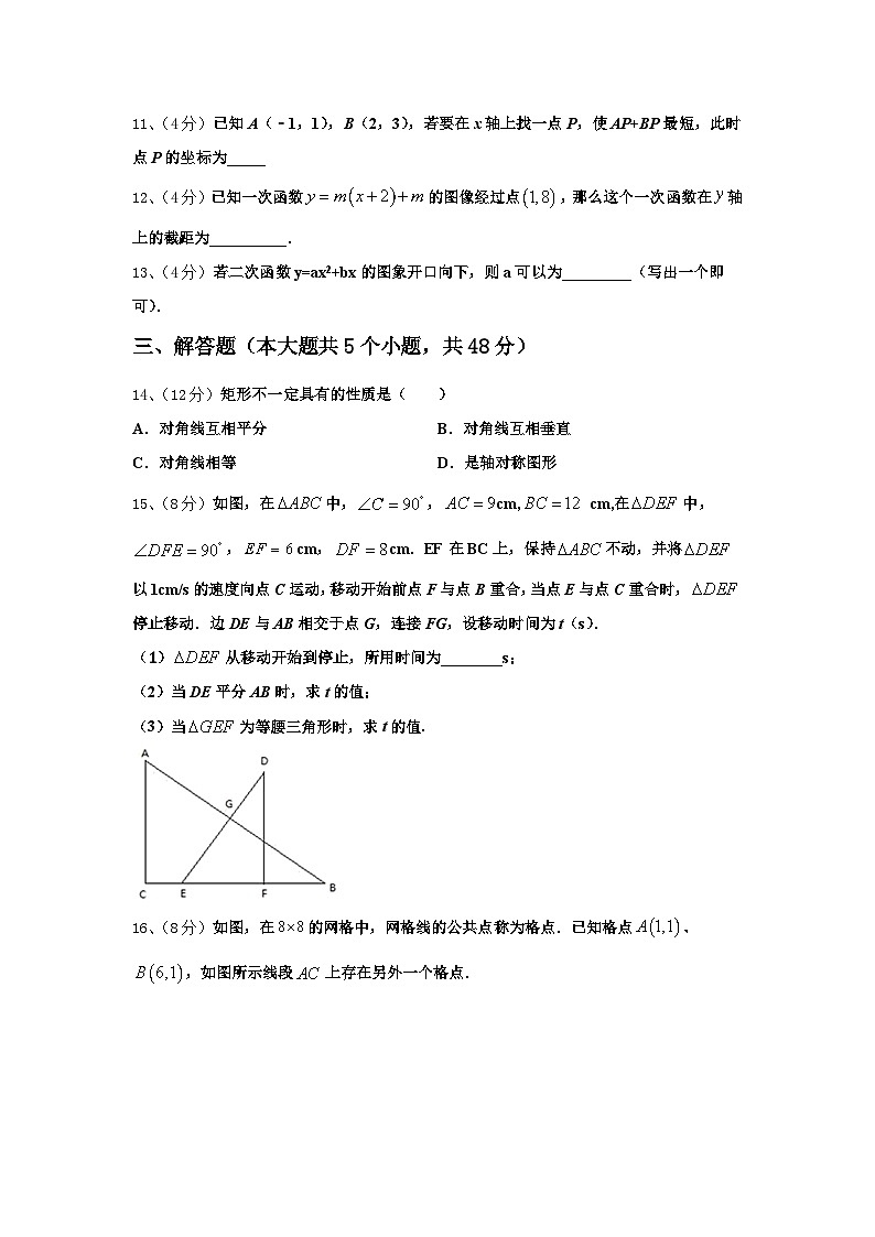 甘肃省定西市2024年数学九年级第一学期开学教学质量检测模拟试题【含答案】第3页