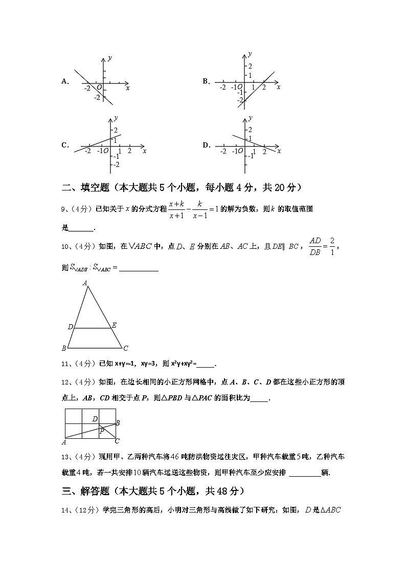 甘肃省定西市名校2024年九上数学开学预测试题【含答案】02