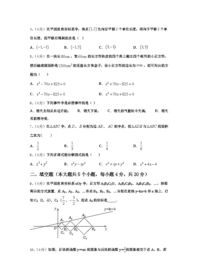 甘肃省高台县2024年数学九上开学考试模拟试题【含答案】第2页