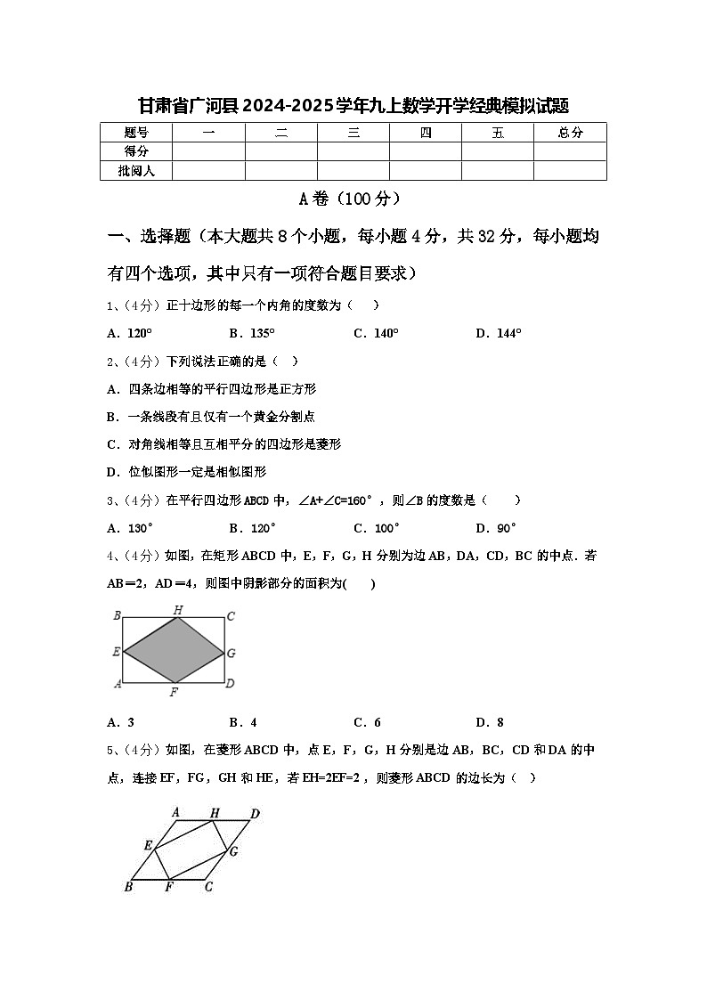 甘肃省广河县2024-2025学年九上数学开学经典模拟试题【含答案】第1页