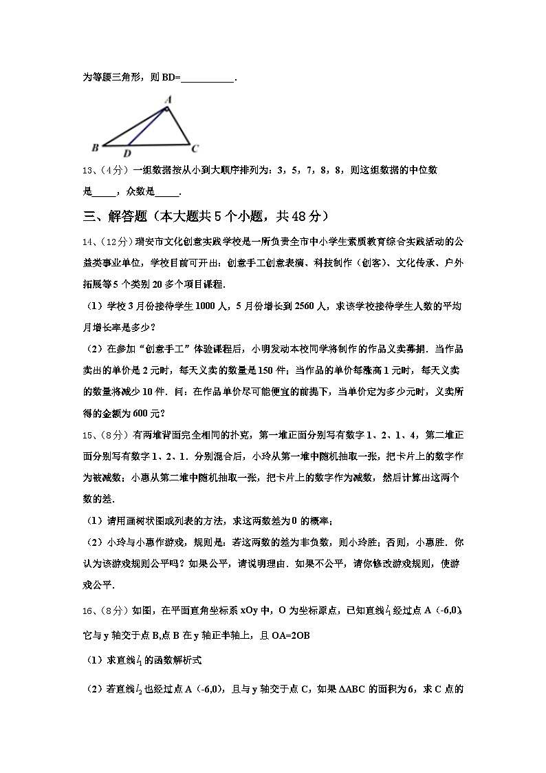 甘肃省广河县2024-2025学年九上数学开学经典模拟试题【含答案】第3页