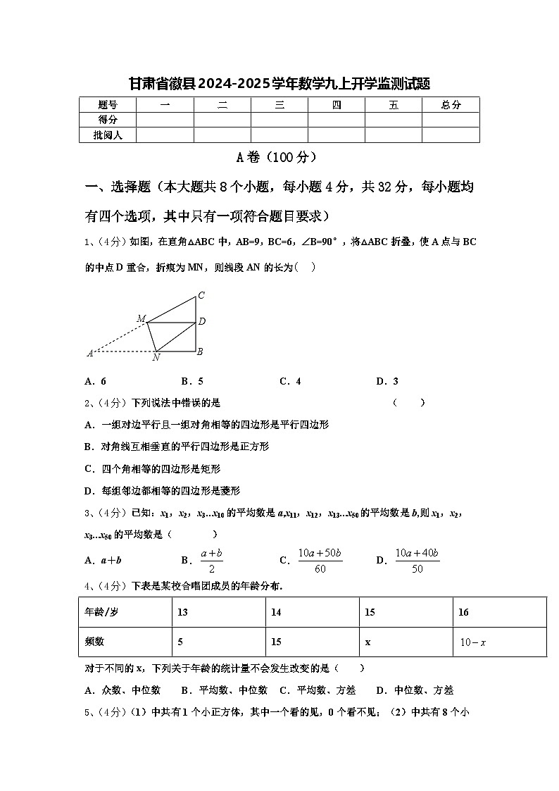 甘肃省徽县2024-2025学年数学九上开学监测试题【含答案】01