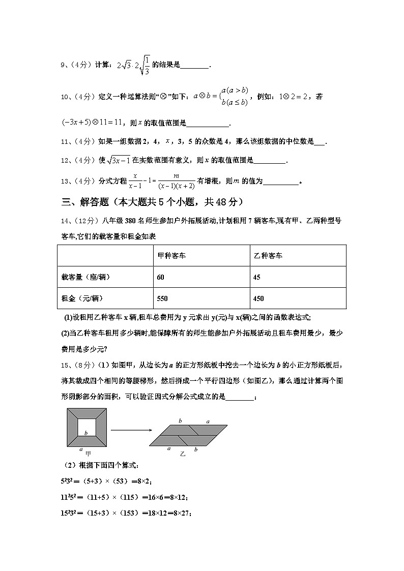 甘肃省会宁县2025届数学九年级第一学期开学质量跟踪监视模拟试题【含答案】第3页