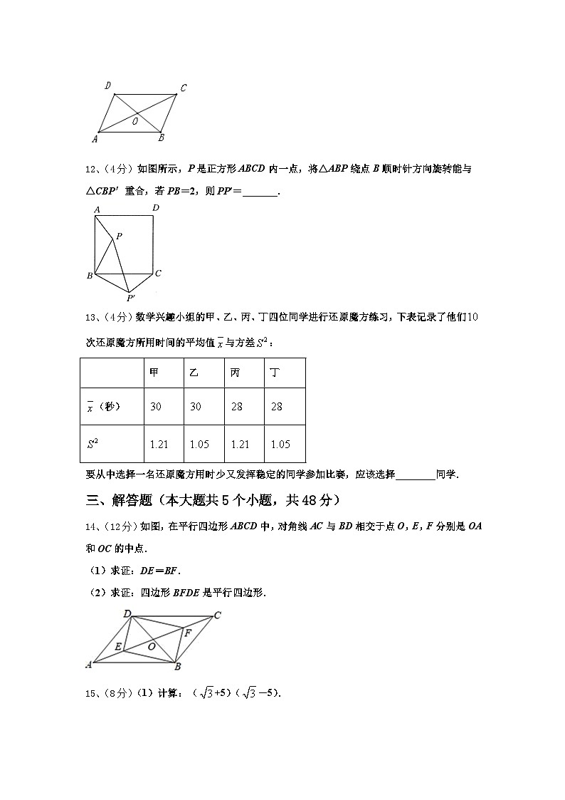 甘肃省酒泉市2024-2025学年九上数学开学统考试题【含答案】第3页
