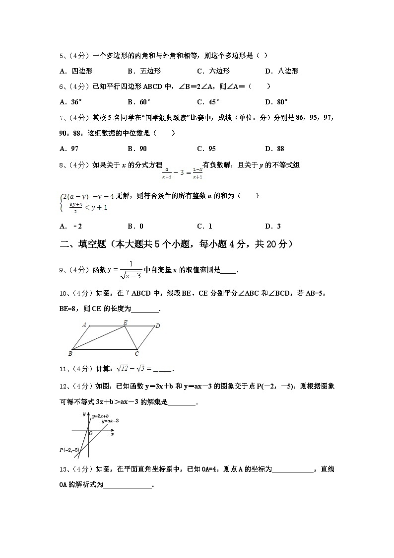 甘肃省兰州市第九中学2024-2025学年数学九上开学学业质量监测试题【含答案】第2页