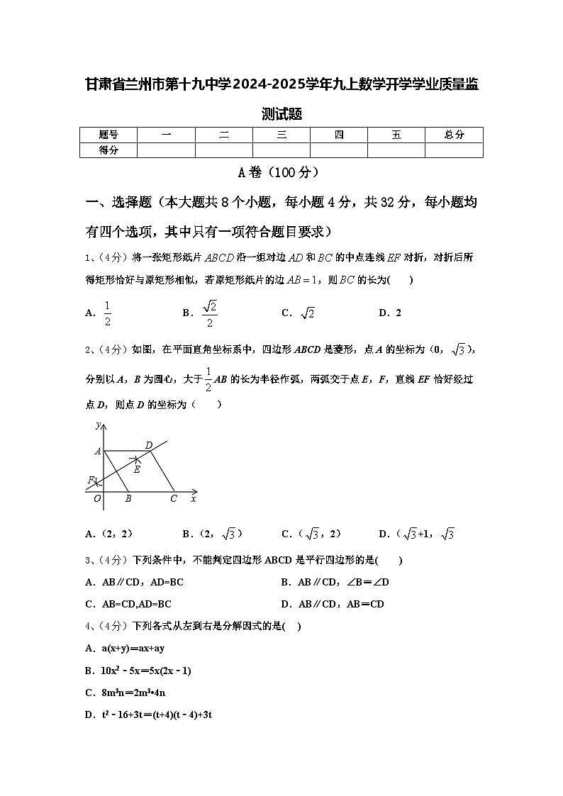 甘肃省兰州市第十九中学2024-2025学年九上数学开学学业质量监测试题【含答案】第1页