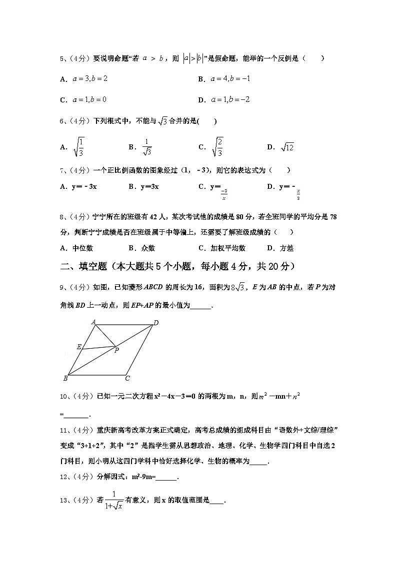 甘肃省兰州市第十九中学2024-2025学年九上数学开学学业质量监测试题【含答案】第2页