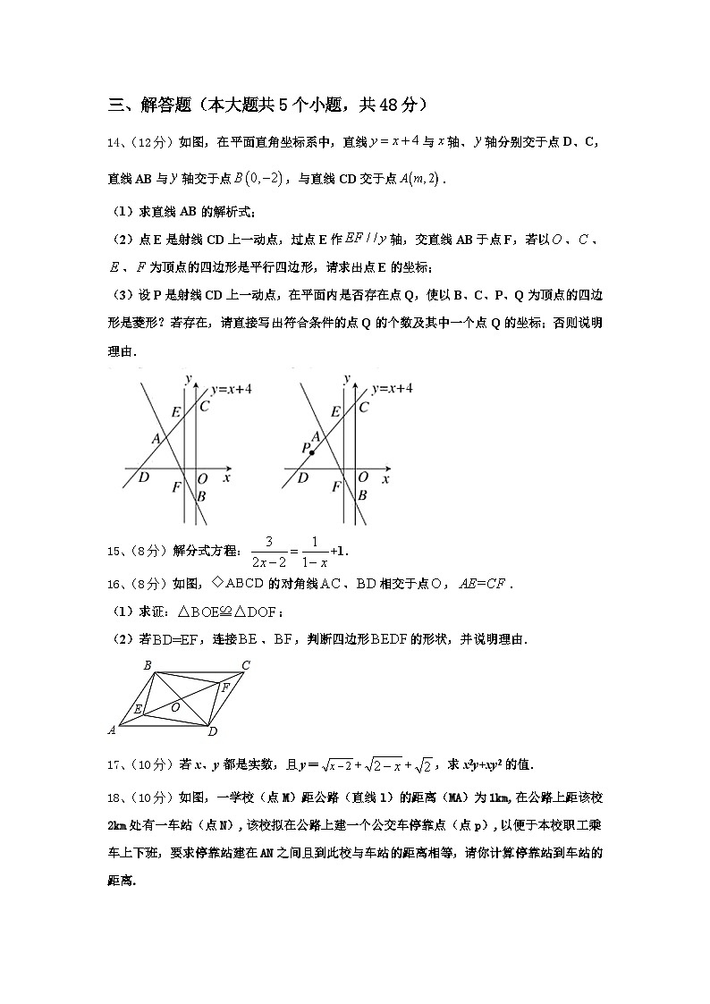 甘肃省兰州市第十九中学2024-2025学年九上数学开学学业质量监测试题【含答案】第3页